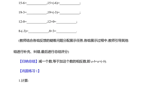 2.2有理数的加减运算第3课时有理数的减法教案_北师大初中数学_7上-北师大版初中数学_7上-初中数学北师大（2024新版）持续更新_04教案