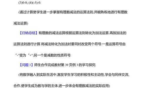 2.2有理数的加减运算第3课时有理数的减法教案_北师大初中数学_7上-北师大版初中数学_7上-初中数学北师大（2024新版）持续更新_04教案