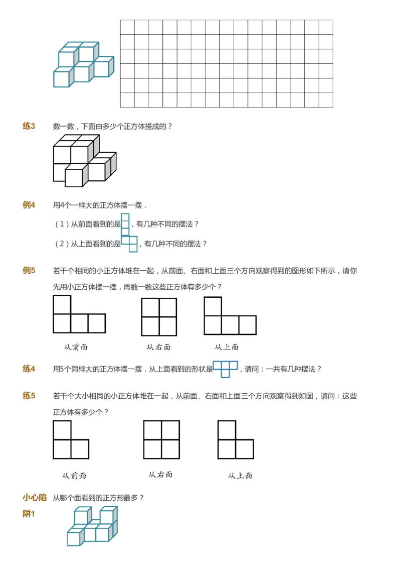 课本+自我巩固+课堂落实-gs_《爱学习》小学初中数学和奥数资料_高斯数学爱学习课件_1人教小学能力提高_4年级能力提高课件春秋寒暑_春爱学习数学4阶能力提高-gs出品