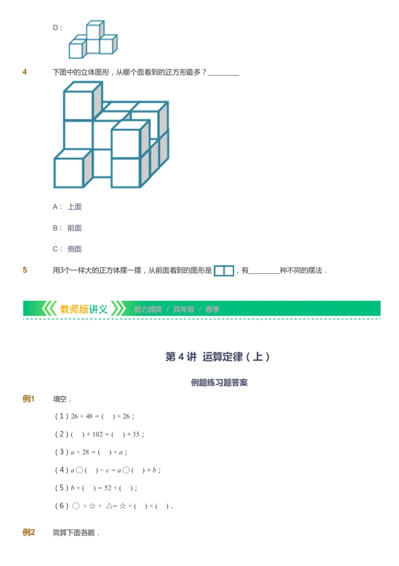 课本+自我巩固+课堂落实-gs_《爱学习》小学初中数学和奥数资料_高斯数学爱学习课件_1人教小学能力提高_4年级能力提高课件春秋寒暑_春爱学习数学4阶能力提高-gs出品