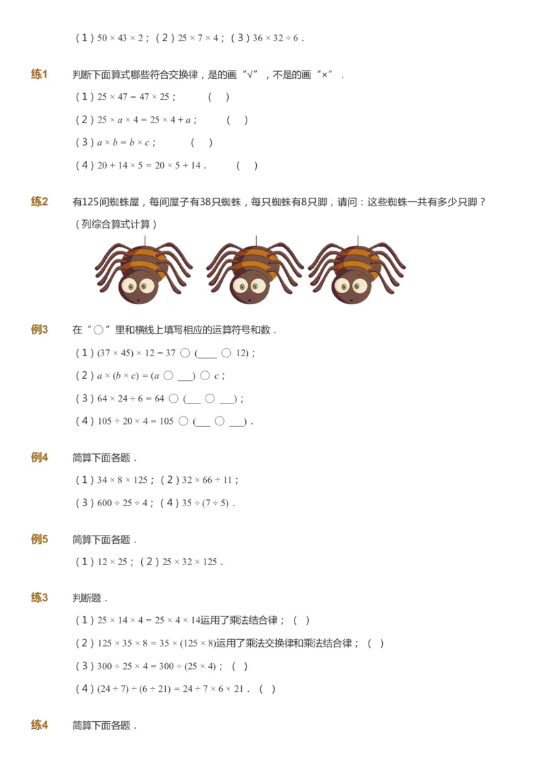 课本+自我巩固+课堂落实-gs_《爱学习》小学初中数学和奥数资料_高斯数学爱学习课件_1人教小学能力提高_4年级能力提高课件春秋寒暑_春爱学习数学4阶能力提高-gs出品