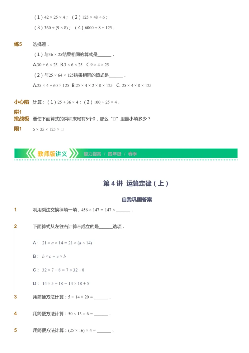 课本+自我巩固+课堂落实-gs_《爱学习》小学初中数学和奥数资料_高斯数学爱学习课件_1人教小学能力提高_4年级能力提高课件春秋寒暑_春爱学习数学4阶能力提高-gs出品