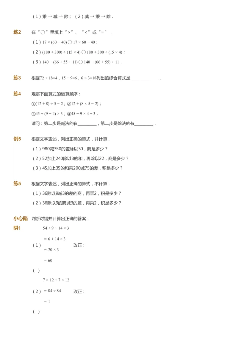 课本+自我巩固+课堂落实-gs_《爱学习》小学初中数学和奥数资料_高斯数学爱学习课件_1人教小学能力提高_4年级能力提高课件春秋寒暑_春爱学习数学4阶能力提高-gs出品