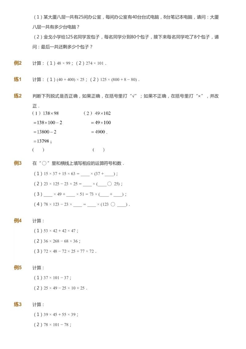 课本+自我巩固+课堂落实-gs_《爱学习》小学初中数学和奥数资料_高斯数学爱学习课件_1人教小学能力提高_4年级能力提高课件春秋寒暑_春爱学习数学4阶能力提高-gs出品