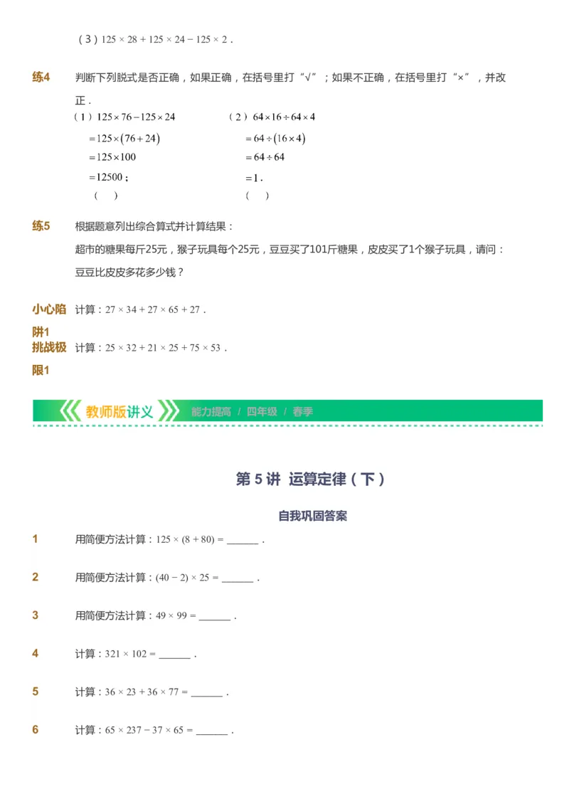 课本+自我巩固+课堂落实-gs_《爱学习》小学初中数学和奥数资料_高斯数学爱学习课件_1人教小学能力提高_4年级能力提高课件春秋寒暑_春爱学习数学4阶能力提高-gs出品