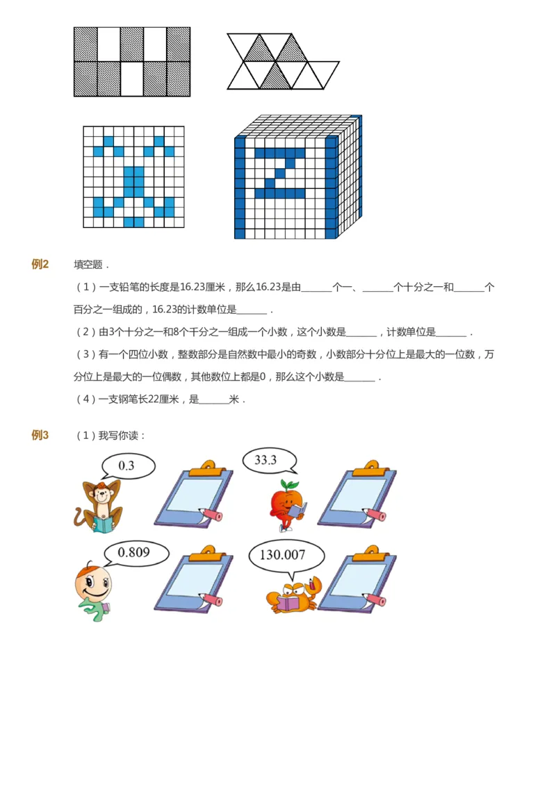 课本+自我巩固+课堂落实-gs_《爱学习》小学初中数学和奥数资料_高斯数学爱学习课件_1人教小学能力提高_4年级能力提高课件春秋寒暑_春爱学习数学4阶能力提高-gs出品