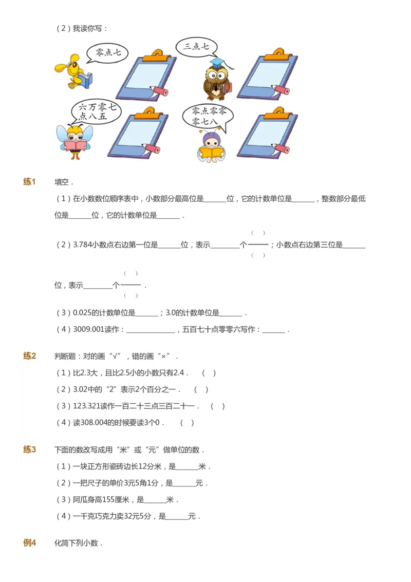 课本+自我巩固+课堂落实-gs_《爱学习》小学初中数学和奥数资料_高斯数学爱学习课件_1人教小学能力提高_4年级能力提高课件春秋寒暑_春爱学习数学4阶能力提高-gs出品