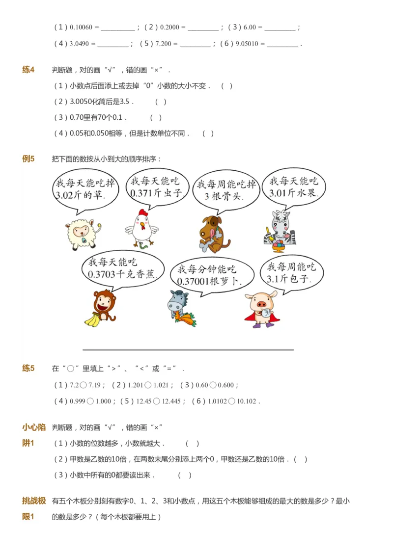 课本+自我巩固+课堂落实-gs_《爱学习》小学初中数学和奥数资料_高斯数学爱学习课件_1人教小学能力提高_4年级能力提高课件春秋寒暑_春爱学习数学4阶能力提高-gs出品
