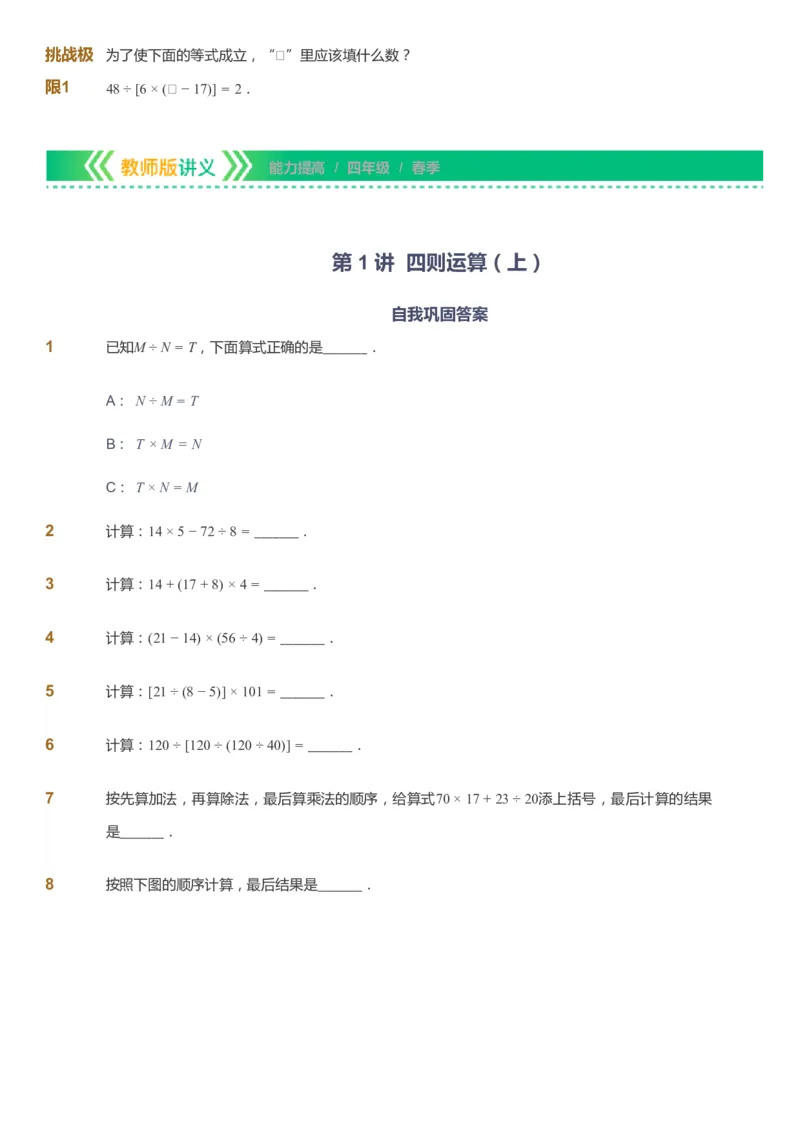 课本+自我巩固+课堂落实-gs_《爱学习》小学初中数学和奥数资料_高斯数学爱学习课件_1人教小学能力提高_4年级能力提高课件春秋寒暑_春爱学习数学4阶能力提高-gs出品