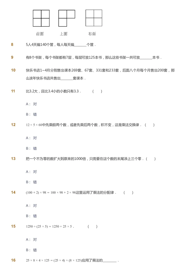 课本+自我巩固+课堂落实-gs_《爱学习》小学初中数学和奥数资料_高斯数学爱学习课件_1人教小学能力提高_4年级能力提高课件春秋寒暑_春爱学习数学4阶能力提高-gs出品