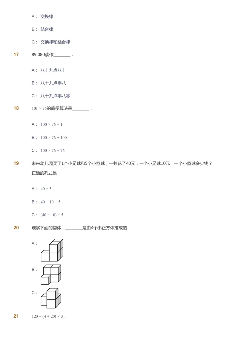 课本+自我巩固+课堂落实-gs_《爱学习》小学初中数学和奥数资料_高斯数学爱学习课件_1人教小学能力提高_4年级能力提高课件春秋寒暑_春爱学习数学4阶能力提高-gs出品