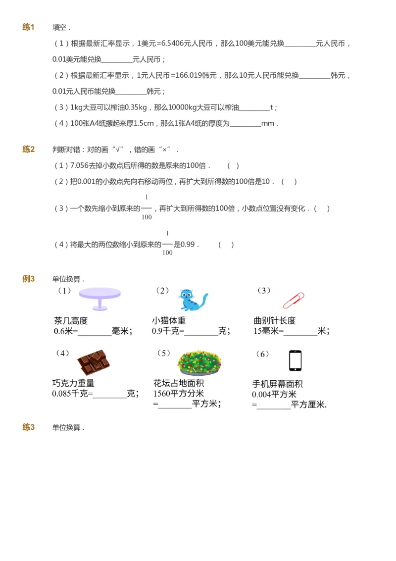 课本+自我巩固+课堂落实-gs_《爱学习》小学初中数学和奥数资料_高斯数学爱学习课件_1人教小学能力提高_4年级能力提高课件春秋寒暑_春爱学习数学4阶能力提高-gs出品