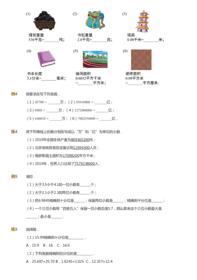 课本+自我巩固+课堂落实-gs_《爱学习》小学初中数学和奥数资料_高斯数学爱学习课件_1人教小学能力提高_4年级能力提高课件春秋寒暑_春爱学习数学4阶能力提高-gs出品