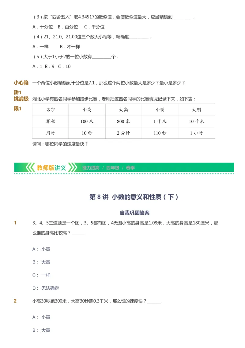 课本+自我巩固+课堂落实-gs_《爱学习》小学初中数学和奥数资料_高斯数学爱学习课件_1人教小学能力提高_4年级能力提高课件春秋寒暑_春爱学习数学4阶能力提高-gs出品