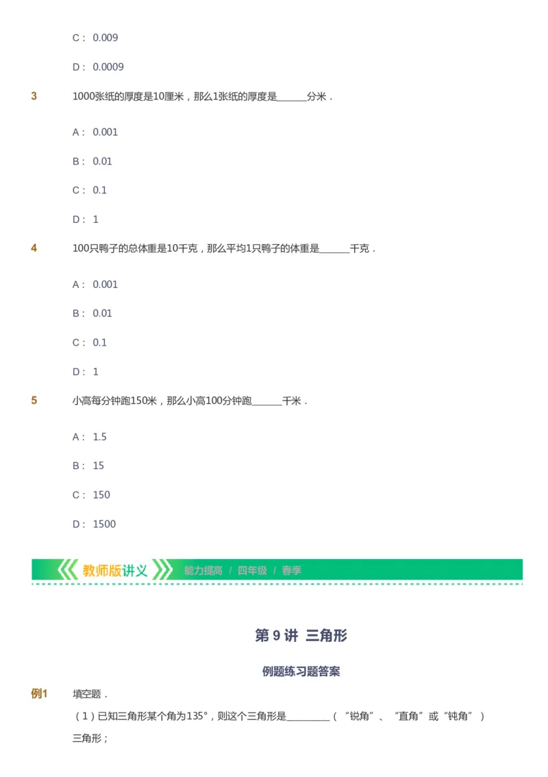 课本+自我巩固+课堂落实-gs_《爱学习》小学初中数学和奥数资料_高斯数学爱学习课件_1人教小学能力提高_4年级能力提高课件春秋寒暑_春爱学习数学4阶能力提高-gs出品