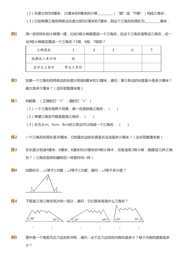 课本+自我巩固+课堂落实-gs_《爱学习》小学初中数学和奥数资料_高斯数学爱学习课件_1人教小学能力提高_4年级能力提高课件春秋寒暑_春爱学习数学4阶能力提高-gs出品