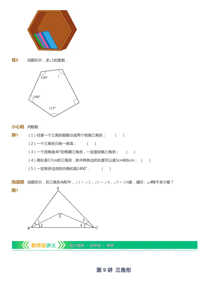 课本+自我巩固+课堂落实-gs_《爱学习》小学初中数学和奥数资料_高斯数学爱学习课件_1人教小学能力提高_4年级能力提高课件春秋寒暑_春爱学习数学4阶能力提高-gs出品