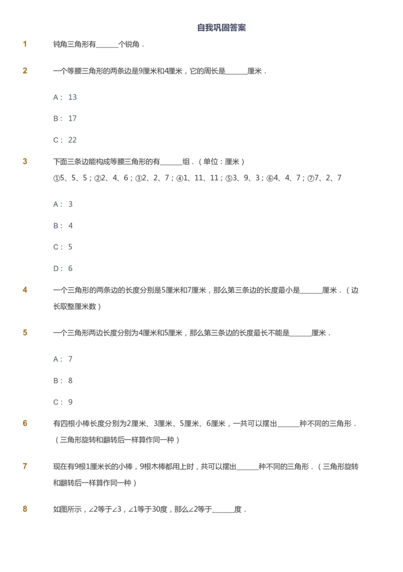 课本+自我巩固+课堂落实-gs_《爱学习》小学初中数学和奥数资料_高斯数学爱学习课件_1人教小学能力提高_4年级能力提高课件春秋寒暑_春爱学习数学4阶能力提高-gs出品