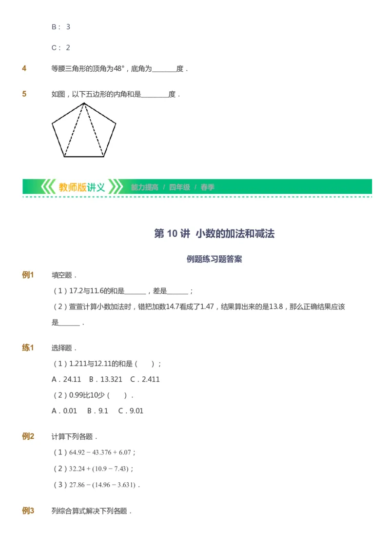 课本+自我巩固+课堂落实-gs_《爱学习》小学初中数学和奥数资料_高斯数学爱学习课件_1人教小学能力提高_4年级能力提高课件春秋寒暑_春爱学习数学4阶能力提高-gs出品
