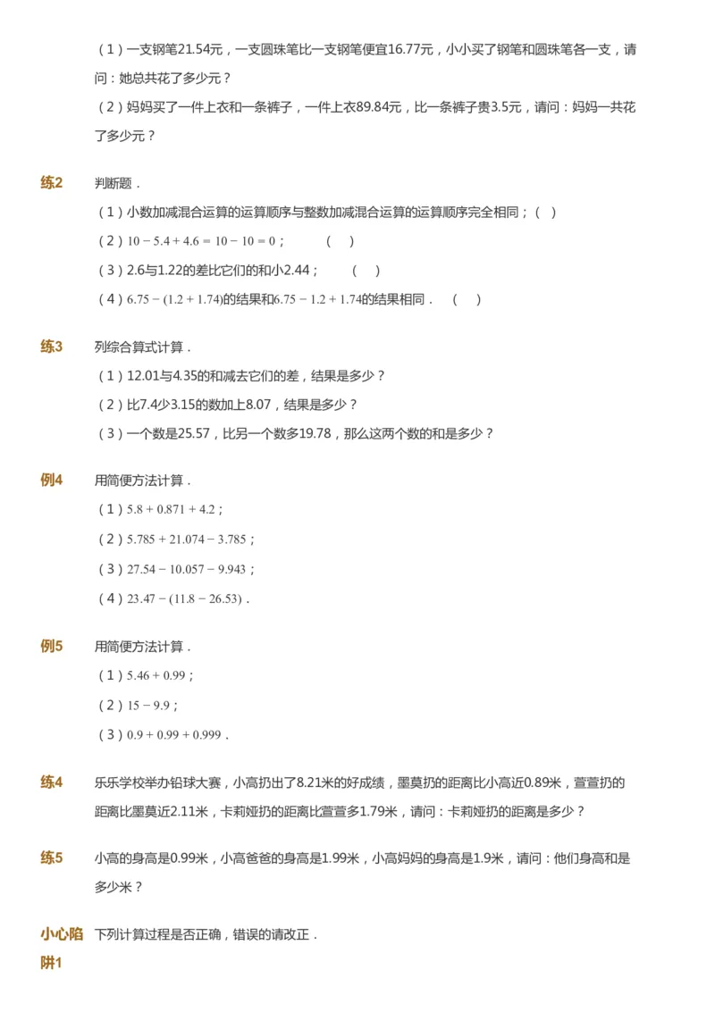 课本+自我巩固+课堂落实-gs_《爱学习》小学初中数学和奥数资料_高斯数学爱学习课件_1人教小学能力提高_4年级能力提高课件春秋寒暑_春爱学习数学4阶能力提高-gs出品