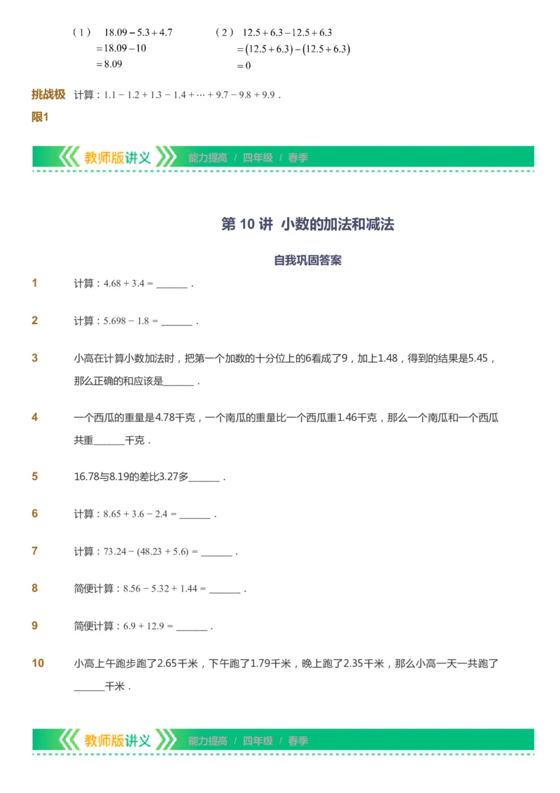 课本+自我巩固+课堂落实-gs_《爱学习》小学初中数学和奥数资料_高斯数学爱学习课件_1人教小学能力提高_4年级能力提高课件春秋寒暑_春爱学习数学4阶能力提高-gs出品