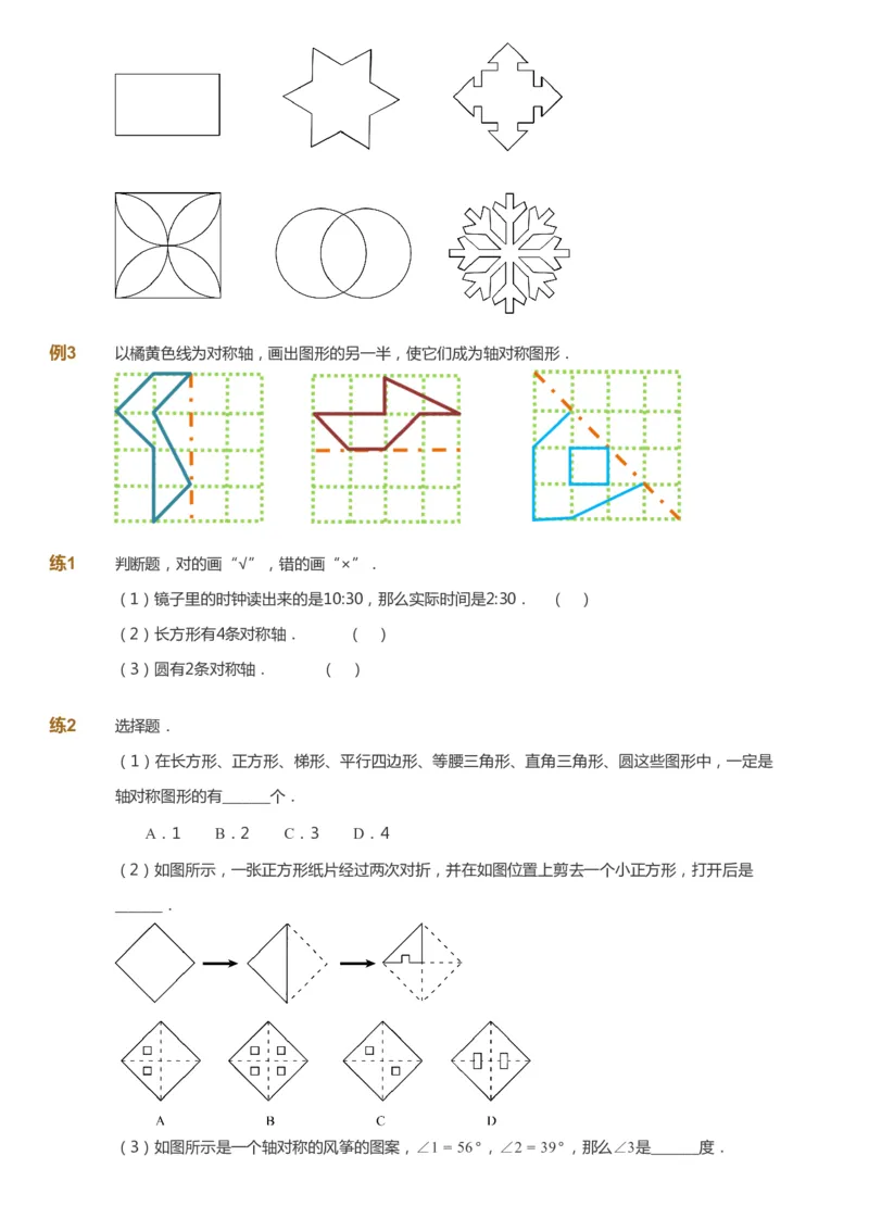 课本+自我巩固+课堂落实-gs_《爱学习》小学初中数学和奥数资料_高斯数学爱学习课件_1人教小学能力提高_4年级能力提高课件春秋寒暑_春爱学习数学4阶能力提高-gs出品