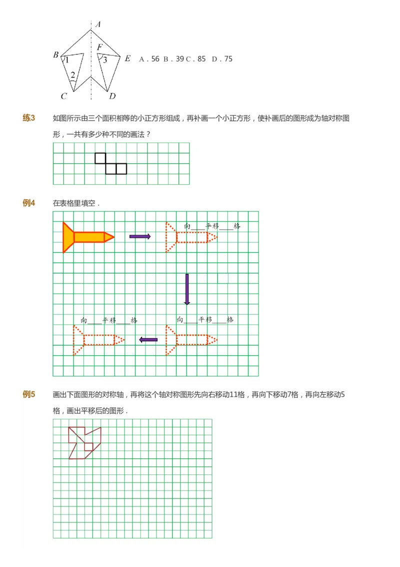 课本+自我巩固+课堂落实-gs_《爱学习》小学初中数学和奥数资料_高斯数学爱学习课件_1人教小学能力提高_4年级能力提高课件春秋寒暑_春爱学习数学4阶能力提高-gs出品