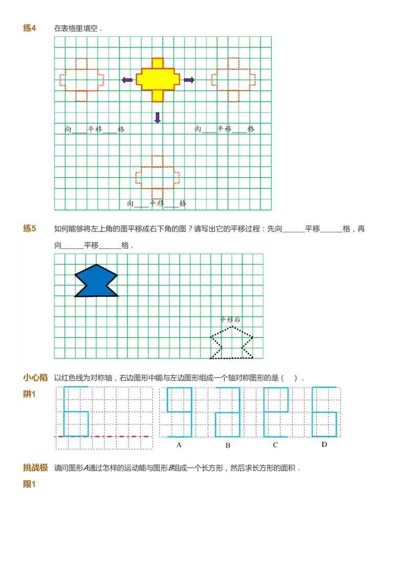 课本+自我巩固+课堂落实-gs_《爱学习》小学初中数学和奥数资料_高斯数学爱学习课件_1人教小学能力提高_4年级能力提高课件春秋寒暑_春爱学习数学4阶能力提高-gs出品