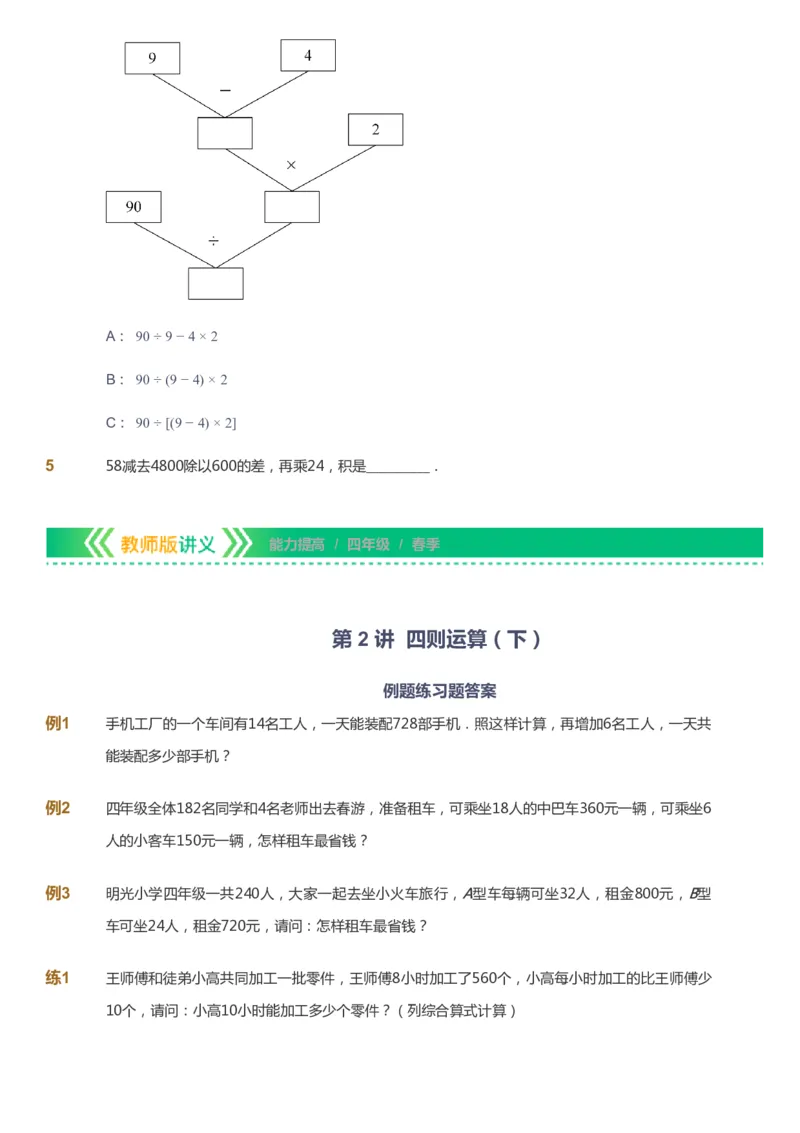 课本+自我巩固+课堂落实-gs_《爱学习》小学初中数学和奥数资料_高斯数学爱学习课件_1人教小学能力提高_4年级能力提高课件春秋寒暑_春爱学习数学4阶能力提高-gs出品