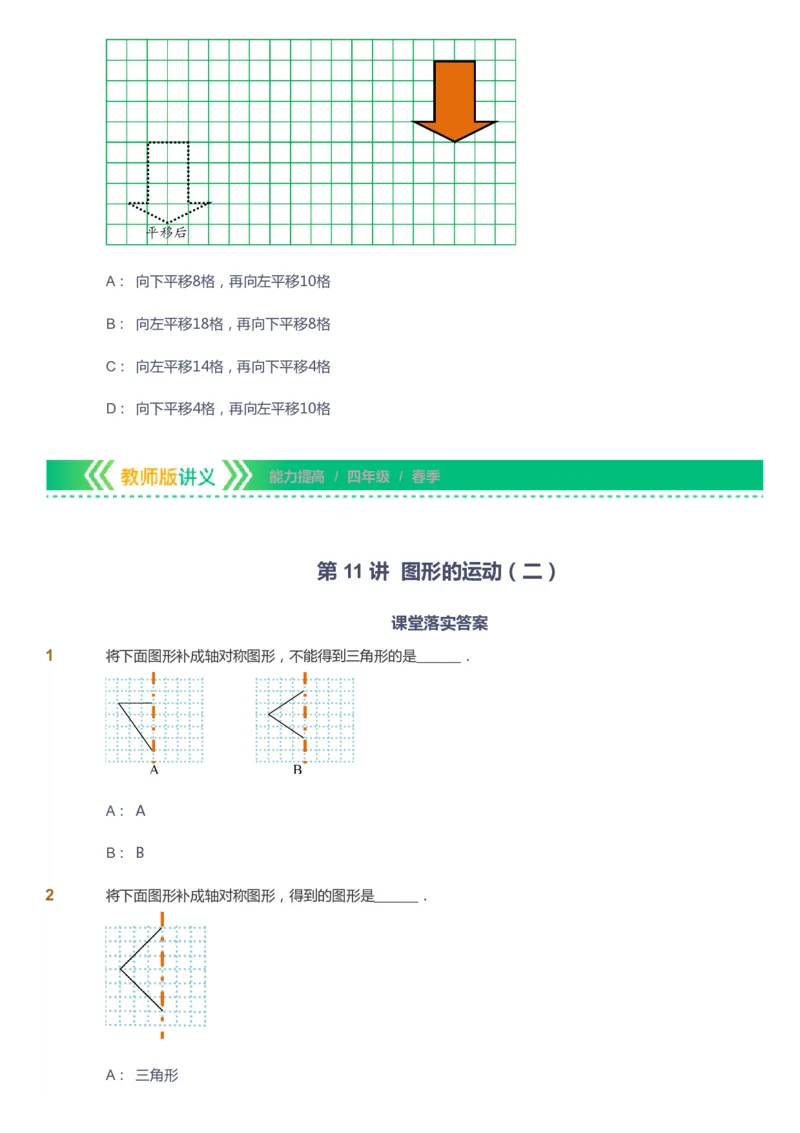 课本+自我巩固+课堂落实-gs_《爱学习》小学初中数学和奥数资料_高斯数学爱学习课件_1人教小学能力提高_4年级能力提高课件春秋寒暑_春爱学习数学4阶能力提高-gs出品