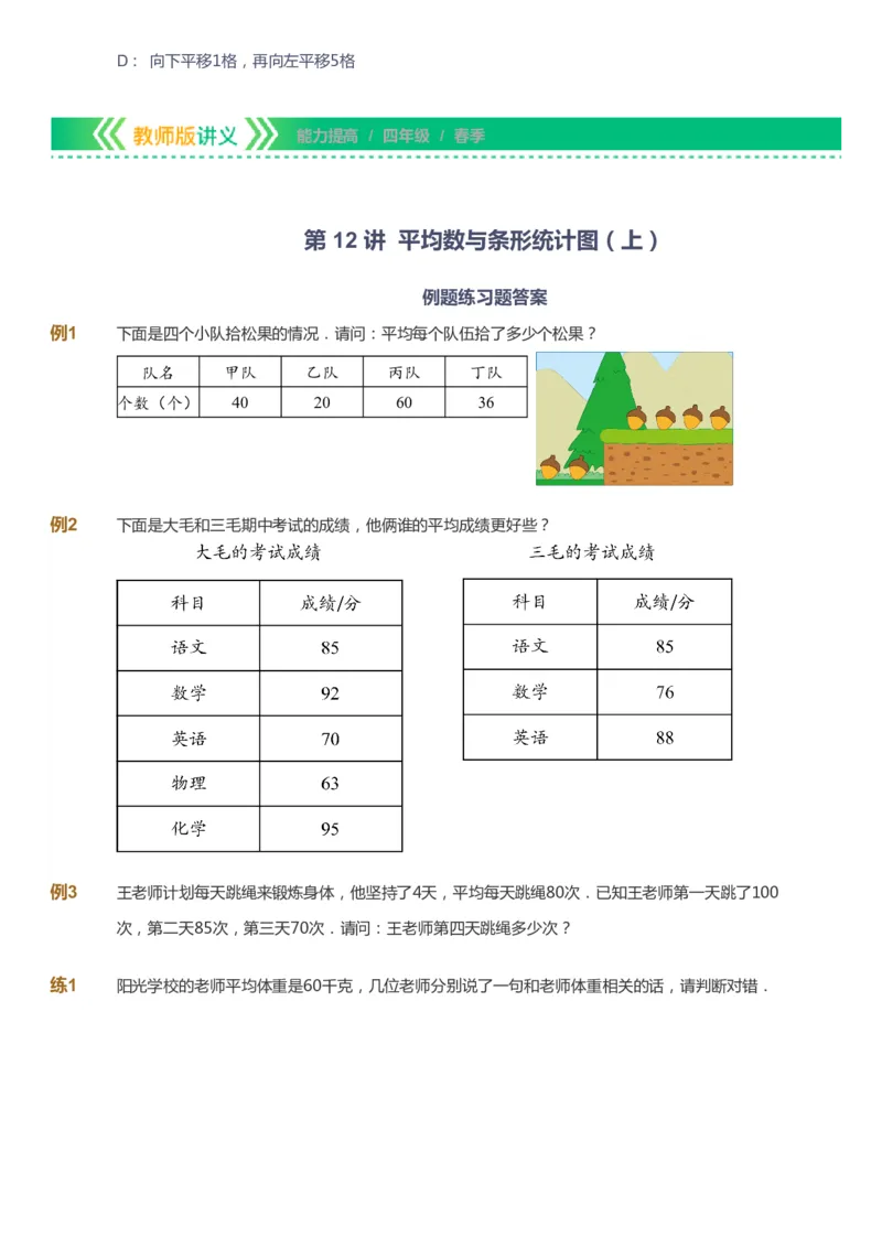 课本+自我巩固+课堂落实-gs_《爱学习》小学初中数学和奥数资料_高斯数学爱学习课件_1人教小学能力提高_4年级能力提高课件春秋寒暑_春爱学习数学4阶能力提高-gs出品