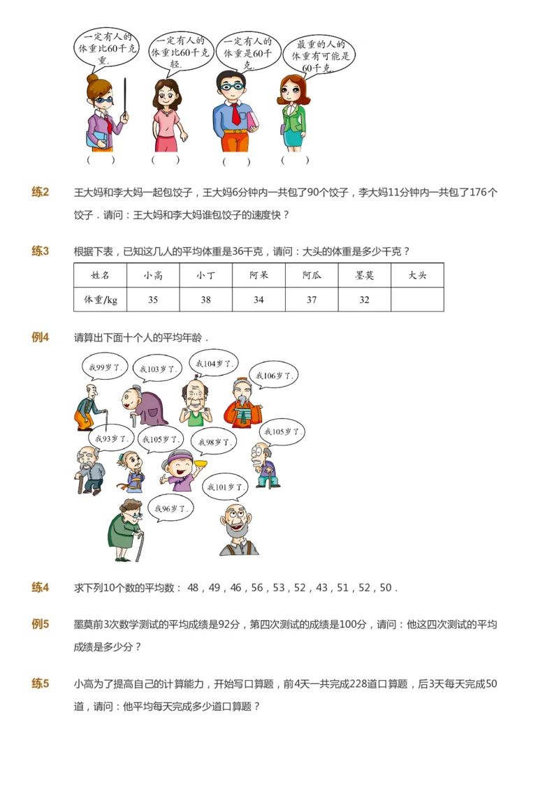 课本+自我巩固+课堂落实-gs_《爱学习》小学初中数学和奥数资料_高斯数学爱学习课件_1人教小学能力提高_4年级能力提高课件春秋寒暑_春爱学习数学4阶能力提高-gs出品