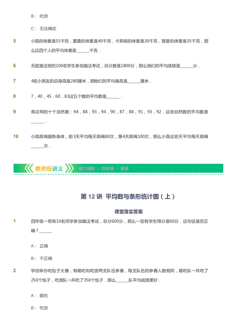 课本+自我巩固+课堂落实-gs_《爱学习》小学初中数学和奥数资料_高斯数学爱学习课件_1人教小学能力提高_4年级能力提高课件春秋寒暑_春爱学习数学4阶能力提高-gs出品