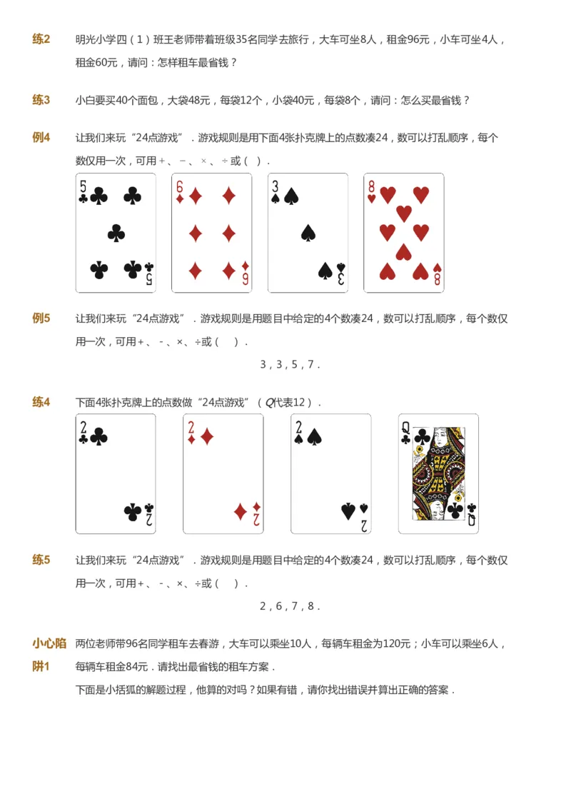 课本+自我巩固+课堂落实-gs_《爱学习》小学初中数学和奥数资料_高斯数学爱学习课件_1人教小学能力提高_4年级能力提高课件春秋寒暑_春爱学习数学4阶能力提高-gs出品