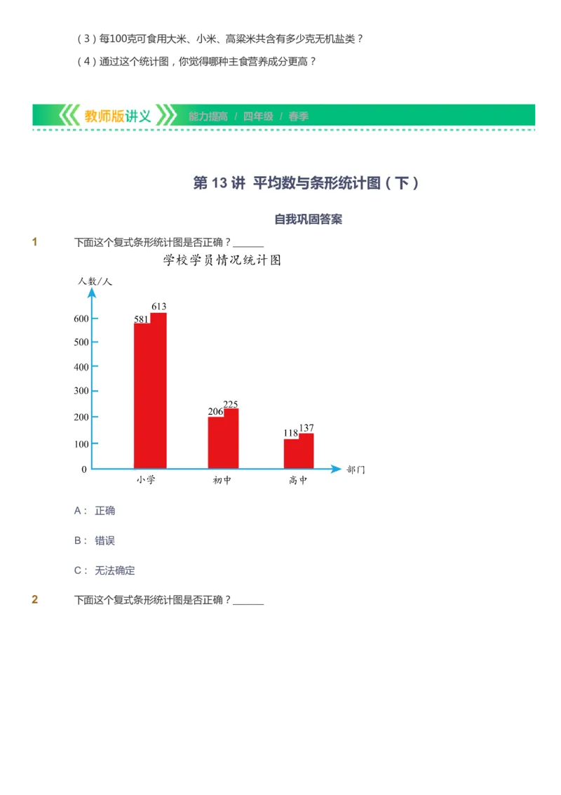 课本+自我巩固+课堂落实-gs_《爱学习》小学初中数学和奥数资料_高斯数学爱学习课件_1人教小学能力提高_4年级能力提高课件春秋寒暑_春爱学习数学4阶能力提高-gs出品