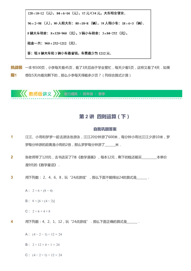 课本+自我巩固+课堂落实-gs_《爱学习》小学初中数学和奥数资料_高斯数学爱学习课件_1人教小学能力提高_4年级能力提高课件春秋寒暑_春爱学习数学4阶能力提高-gs出品