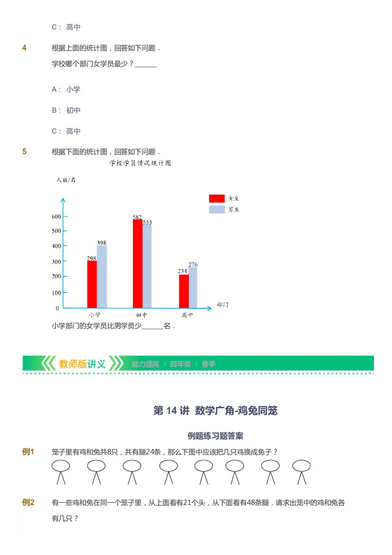 课本+自我巩固+课堂落实-gs_《爱学习》小学初中数学和奥数资料_高斯数学爱学习课件_1人教小学能力提高_4年级能力提高课件春秋寒暑_春爱学习数学4阶能力提高-gs出品