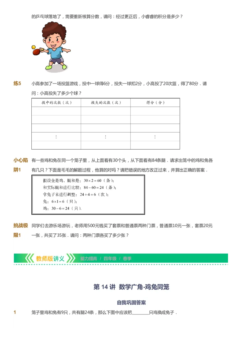 课本+自我巩固+课堂落实-gs_《爱学习》小学初中数学和奥数资料_高斯数学爱学习课件_1人教小学能力提高_4年级能力提高课件春秋寒暑_春爱学习数学4阶能力提高-gs出品