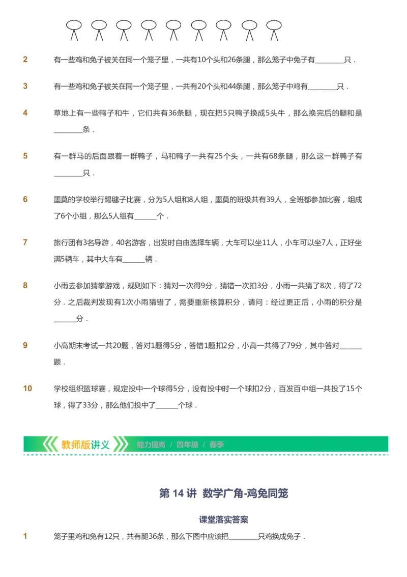 课本+自我巩固+课堂落实-gs_《爱学习》小学初中数学和奥数资料_高斯数学爱学习课件_1人教小学能力提高_4年级能力提高课件春秋寒暑_春爱学习数学4阶能力提高-gs出品