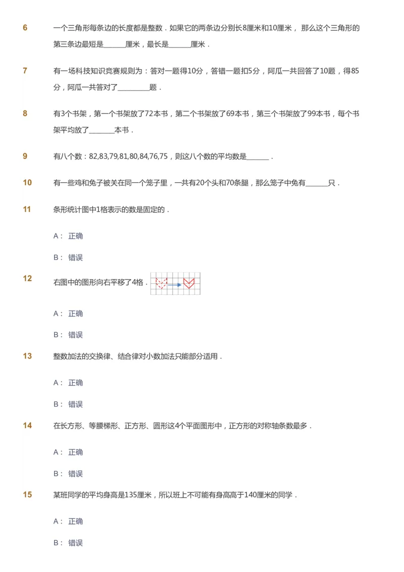 课本+自我巩固+课堂落实-gs_《爱学习》小学初中数学和奥数资料_高斯数学爱学习课件_1人教小学能力提高_4年级能力提高课件春秋寒暑_春爱学习数学4阶能力提高-gs出品