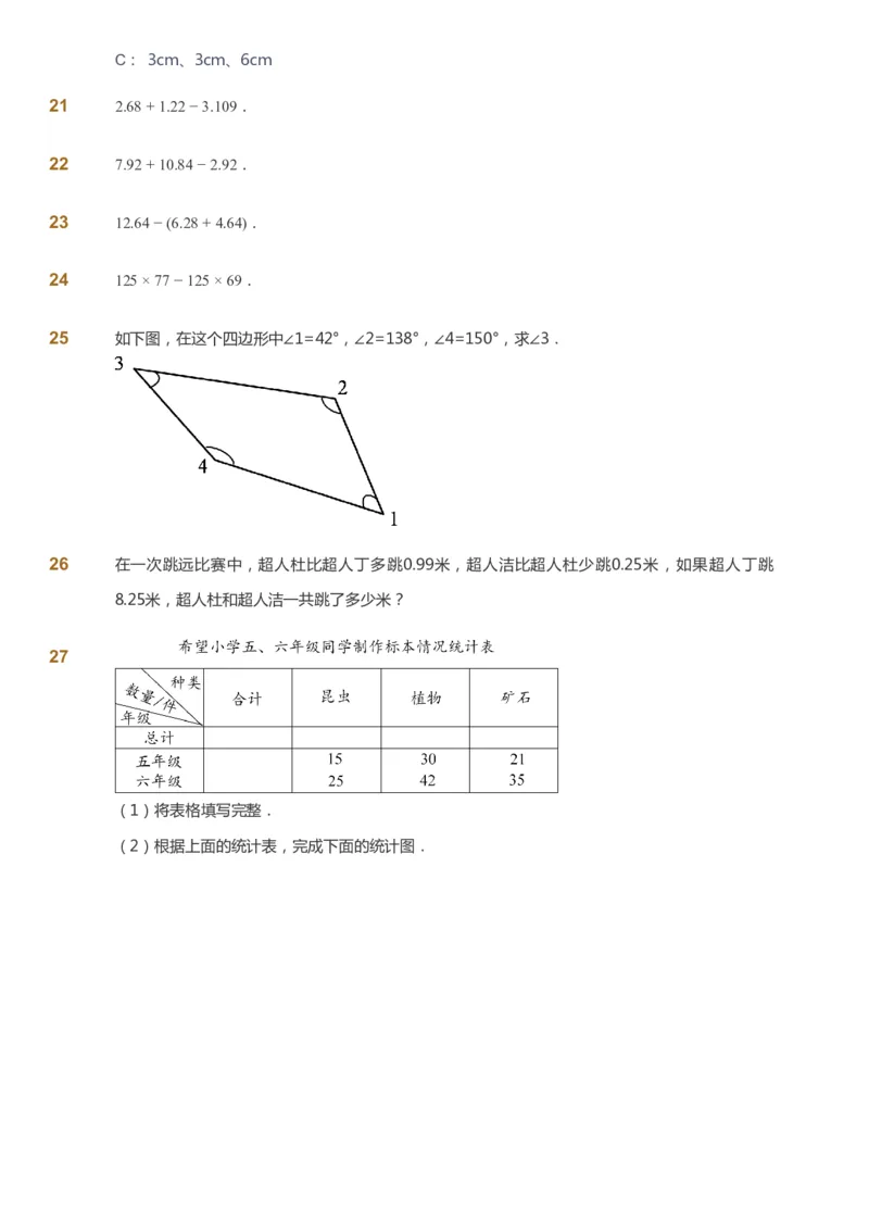 课本+自我巩固+课堂落实-gs_《爱学习》小学初中数学和奥数资料_高斯数学爱学习课件_1人教小学能力提高_4年级能力提高课件春秋寒暑_春爱学习数学4阶能力提高-gs出品