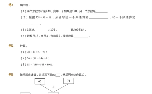 课本+自我巩固+课堂落实-gs_《爱学习》小学初中数学和奥数资料_高斯数学爱学习课件_1人教小学能力提高_4年级能力提高课件春秋寒暑_春爱学习数学4阶能力提高-gs出品