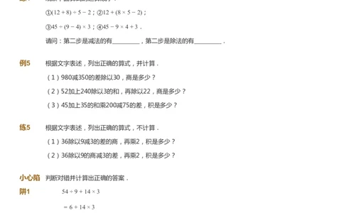 课本+自我巩固+课堂落实-gs_《爱学习》小学初中数学和奥数资料_高斯数学爱学习课件_1人教小学能力提高_4年级能力提高课件春秋寒暑_春爱学习数学4阶能力提高-gs出品