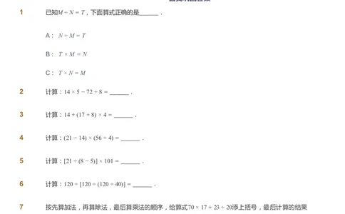 课本+自我巩固+课堂落实-gs_《爱学习》小学初中数学和奥数资料_高斯数学爱学习课件_1人教小学能力提高_4年级能力提高课件春秋寒暑_春爱学习数学4阶能力提高-gs出品