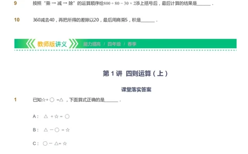 课本+自我巩固+课堂落实-gs_《爱学习》小学初中数学和奥数资料_高斯数学爱学习课件_1人教小学能力提高_4年级能力提高课件春秋寒暑_春爱学习数学4阶能力提高-gs出品