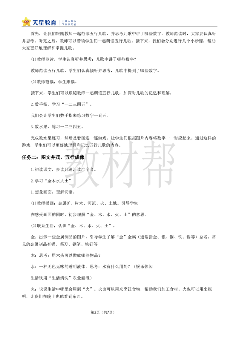 教学设计1.2《金木水火土》_25秋《教材帮练习帮》系列_2026版小学《教材帮整书课件》1-6年级上册（语文）（人教版）_一上_课件+教案统编语文一（上）-第1单元识字-2025秋最新教材