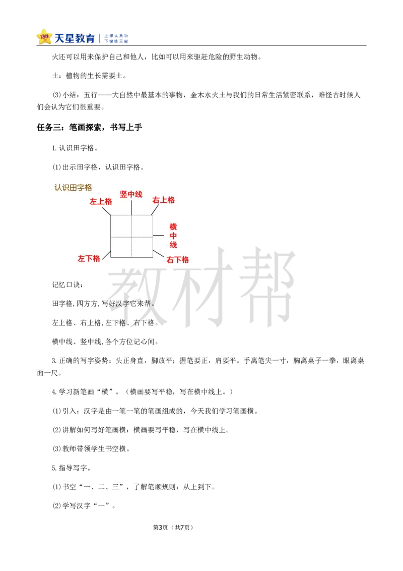教学设计1.2《金木水火土》_25秋《教材帮练习帮》系列_2026版小学《教材帮整书课件》1-6年级上册（语文）（人教版）_一上_课件+教案统编语文一（上）-第1单元识字-2025秋最新教材