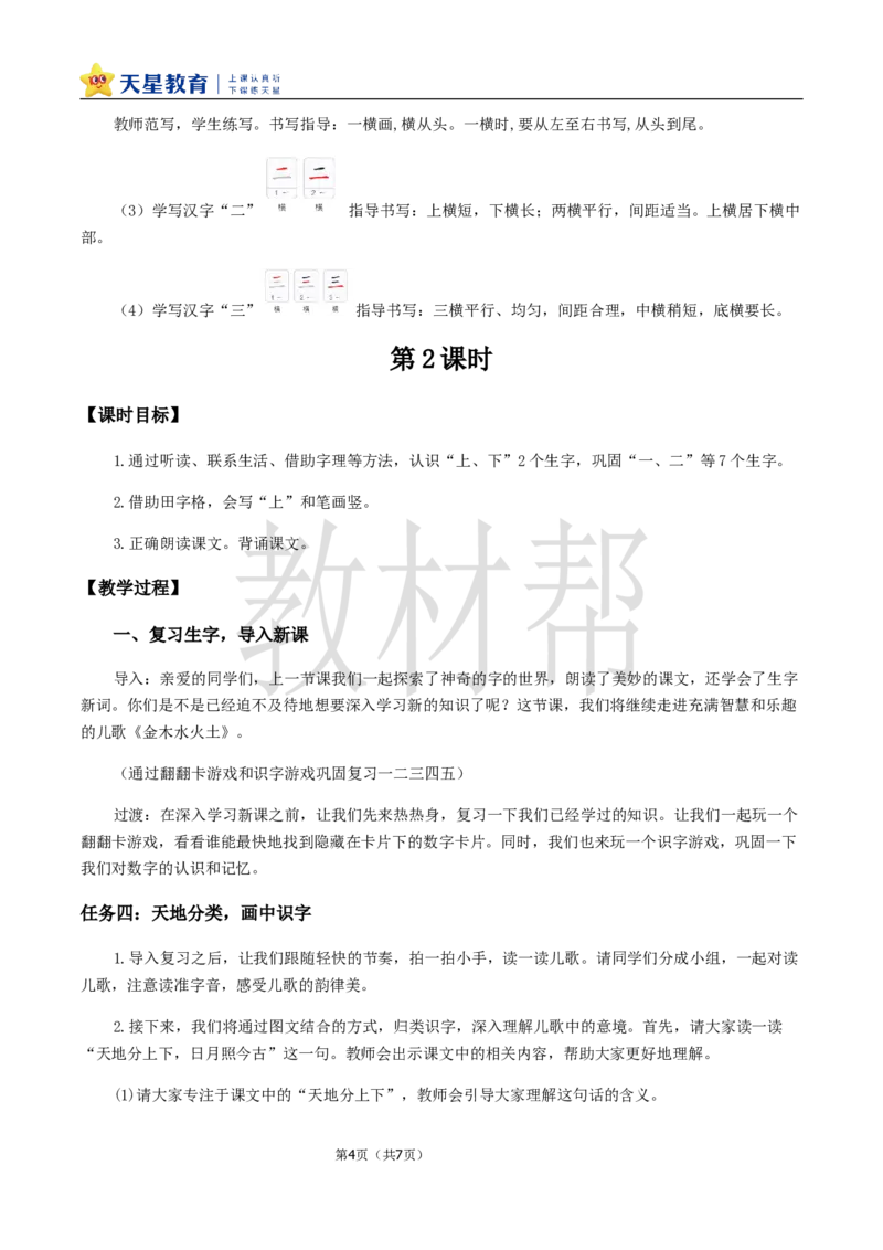 教学设计1.2《金木水火土》_25秋《教材帮练习帮》系列_2026版小学《教材帮整书课件》1-6年级上册（语文）（人教版）_一上_课件+教案统编语文一（上）-第1单元识字-2025秋最新教材