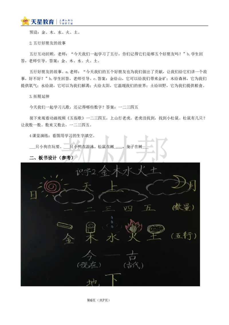 教学设计1.2《金木水火土》_25秋《教材帮练习帮》系列_2026版小学《教材帮整书课件》1-6年级上册（语文）（人教版）_一上_课件+教案统编语文一（上）-第1单元识字-2025秋最新教材
