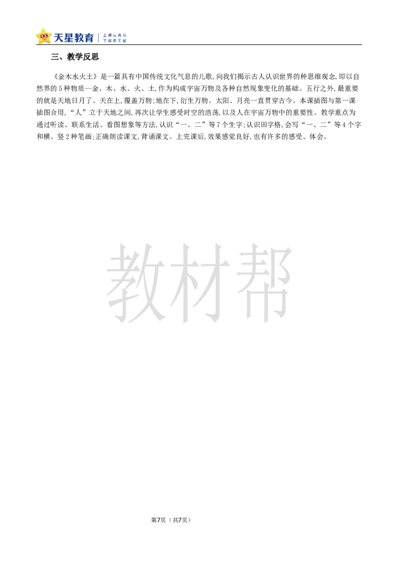 教学设计1.2《金木水火土》_25秋《教材帮练习帮》系列_2026版小学《教材帮整书课件》1-6年级上册（语文）（人教版）_一上_课件+教案统编语文一（上）-第1单元识字-2025秋最新教材